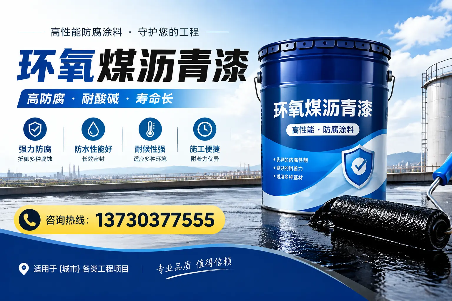 在沈阳使用环氧煤沥青漆的常见误区解析